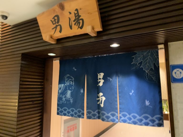 上海でスーパー銭湯「極楽湯　碧雲館」に出かけてまったり。